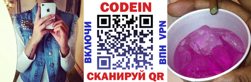 Кодеин Purple Drank Купить где Корсаков
